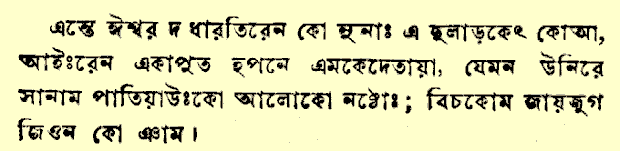 Juan 3:16 en bengalí