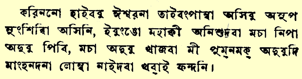 Juan 3:16 en bengalí