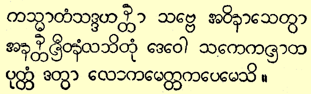 Juan 3:16 en birmano