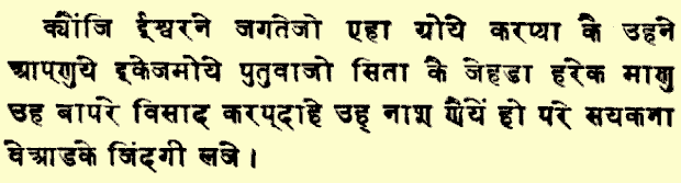 Juan 3:16 en devanagari