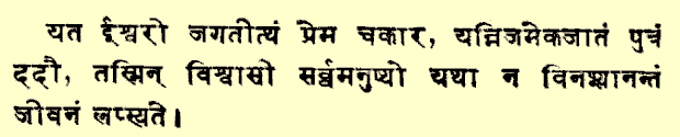 Juan 3:16 en devanagari