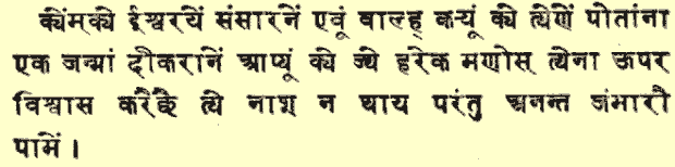 Juan 3:16 en devanagari