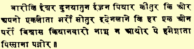 Juan 3:16 en devanagari