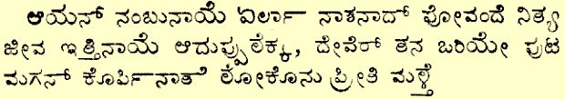 Juan 3:16 en kannada