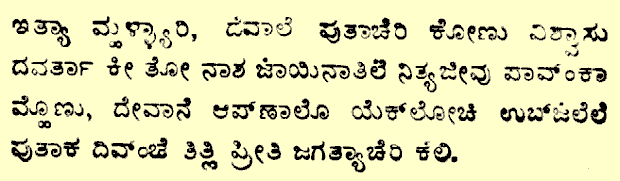 Juan 3:16 en kannada