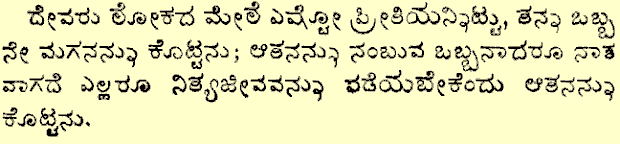 Juan 3:16 en kannada