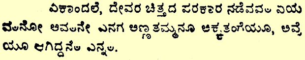 Marcos 3:35 en kannada