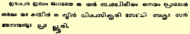 Juan 3:16 en malayalam