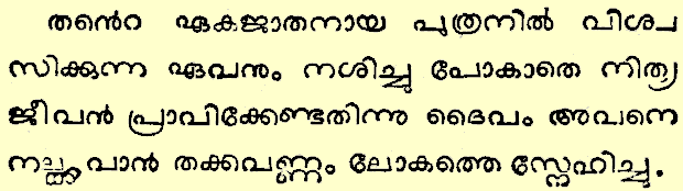 Juan 3:16 en malayalam